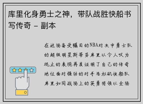 库里化身勇士之神，带队战胜快船书写传奇 - 副本